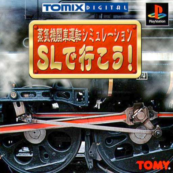 蒸気機関車運転シミュレーション SLで行こう!