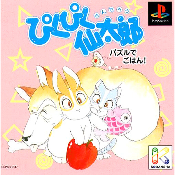 ぴくぴく仙太郎 パズルでごはん