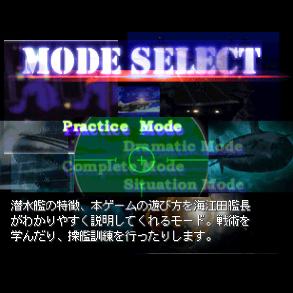 沈黙の艦隊｜プレイステーション (PS1)｜講談社｜レトロゲーム