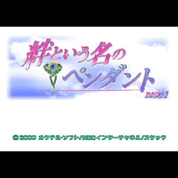 絆という名のペンダント with TOYBOX ストーリーズ (ベスト版) 2025年最新】Yahoo!オークション -絆という名のペンダント with