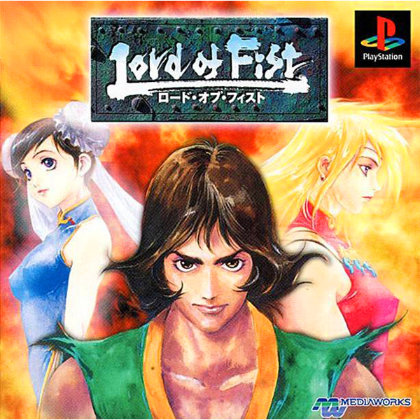 ロード・オブ・フィスト