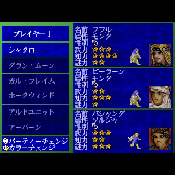 ファルカタ アストラン・パードマの紋章｜プレイステーション (PS1 