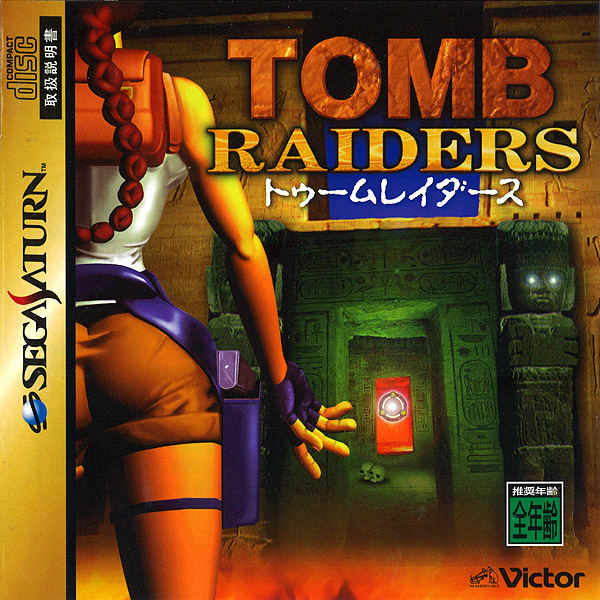 トゥームレイダース