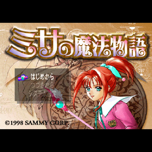 
                                      ミサの魔法物語｜
                                      サミー｜                                      プレイステーション (PS1)                                      のゲーム画面