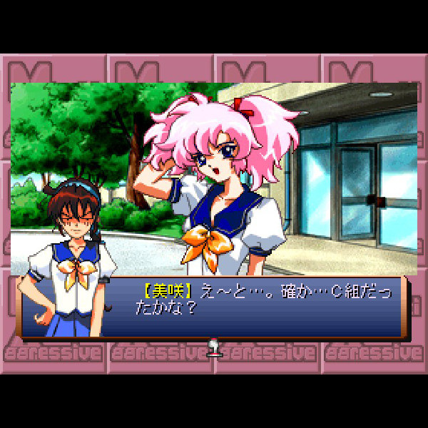 みさきアグレッシヴ!｜プレイステーション (PS1)｜翔泳社｜レトロ 