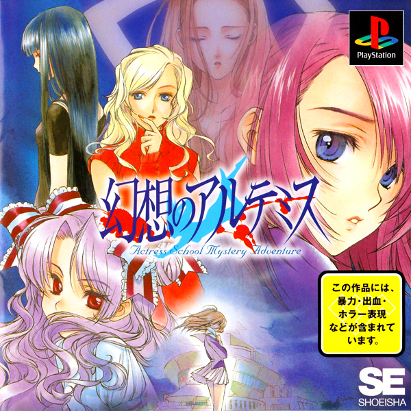幻想のアルテミス