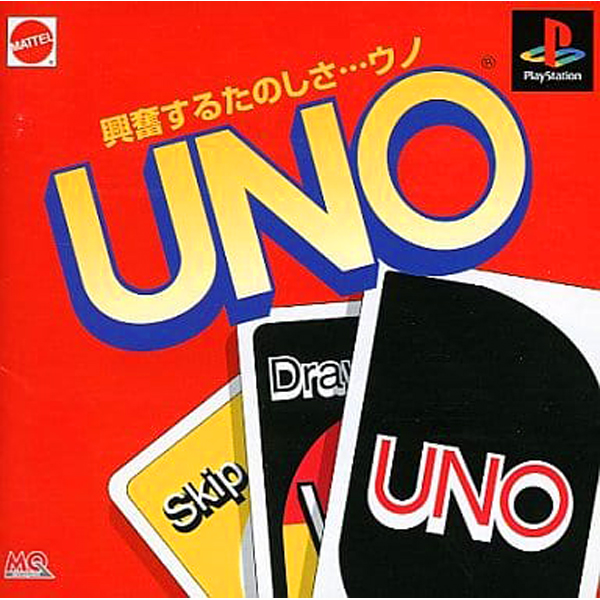 ウノ