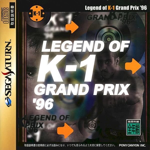 レジェンド オブ K-1グランプリ’96