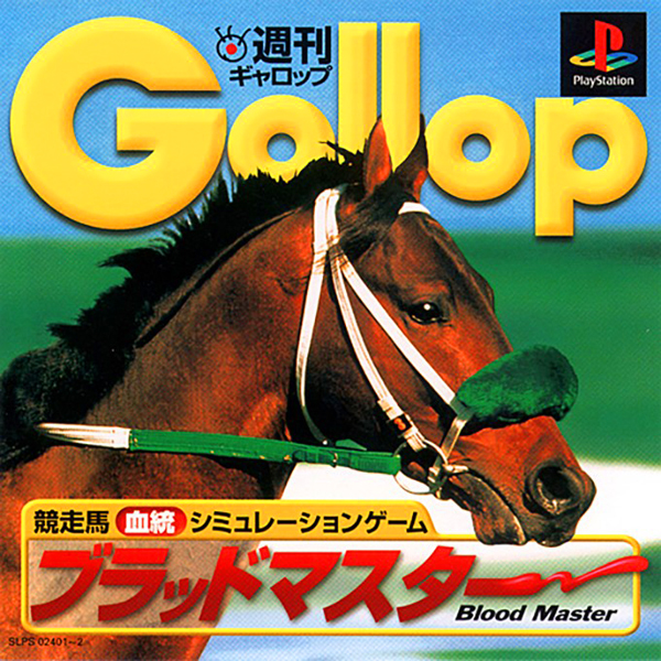 週刊ギャロップ ブラッドマスター