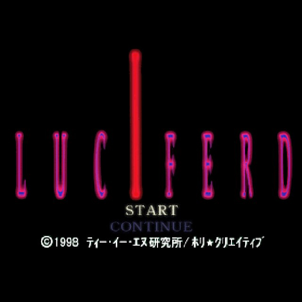 ルシファード|プレイステーション (PS1)|TEN研究所|レトロゲーム