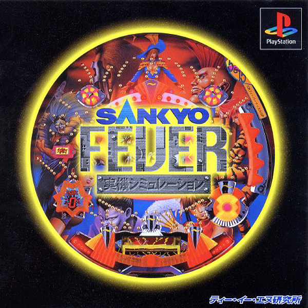 SANKYO FEVER 実践シミュレーション