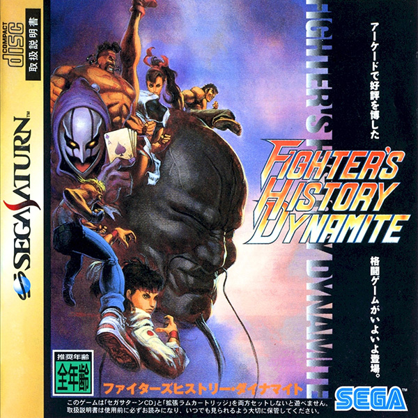 ファイターズヒストリー ダイナマイト