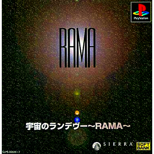 宇宙のランデヴー RAMA