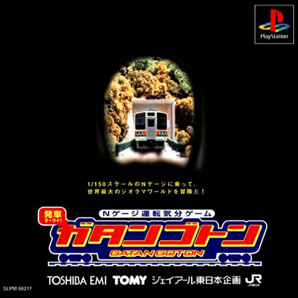 Nゲージ運転気分ゲーム 発車オーライ!ガタンゴトン