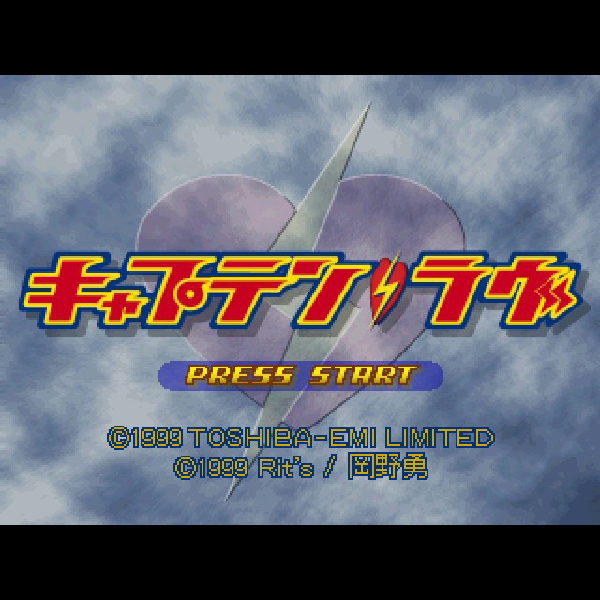 キャプテン・ラヴ｜プレイステーション (PS1)｜東芝EMI｜レトロゲーム