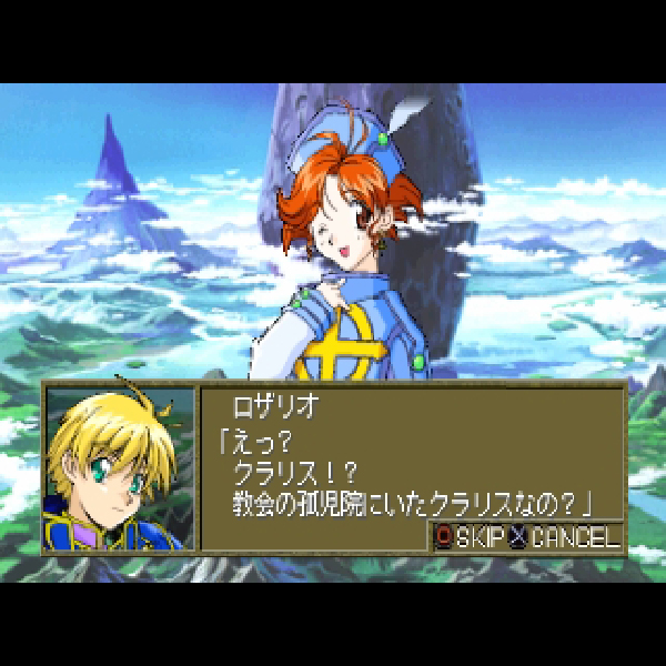 ロードモナーク 新・ガイア王国記｜プレイステーション (PS1