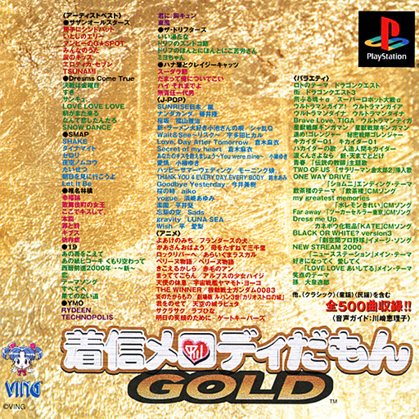 着信メロディだもんGOLD