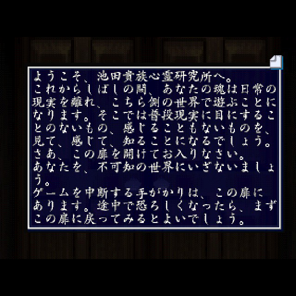 PlayStation - PS「霊刻 池田貴族心霊研究所」 Amazon | 霊刻-池田貴族心霊研究所- | ゲームソフト