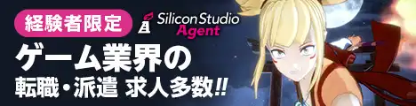 シリコンスタジオ