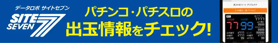 データロボ サイトセブン