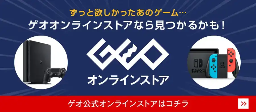 ゲオオンラインストア