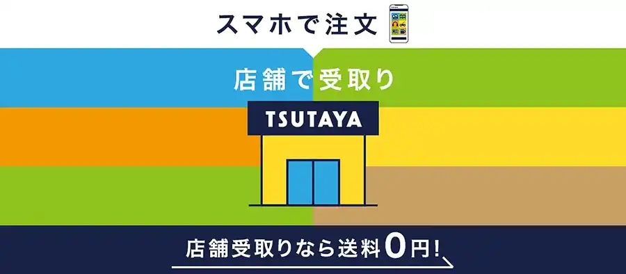 ツタヤオンライン