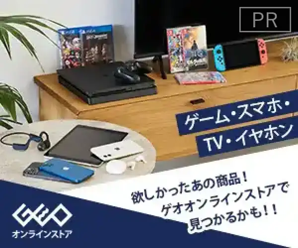 ゲオオンラインストア