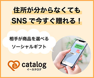 カタログギフトのハーモニック イーカタログ（e-catalog）