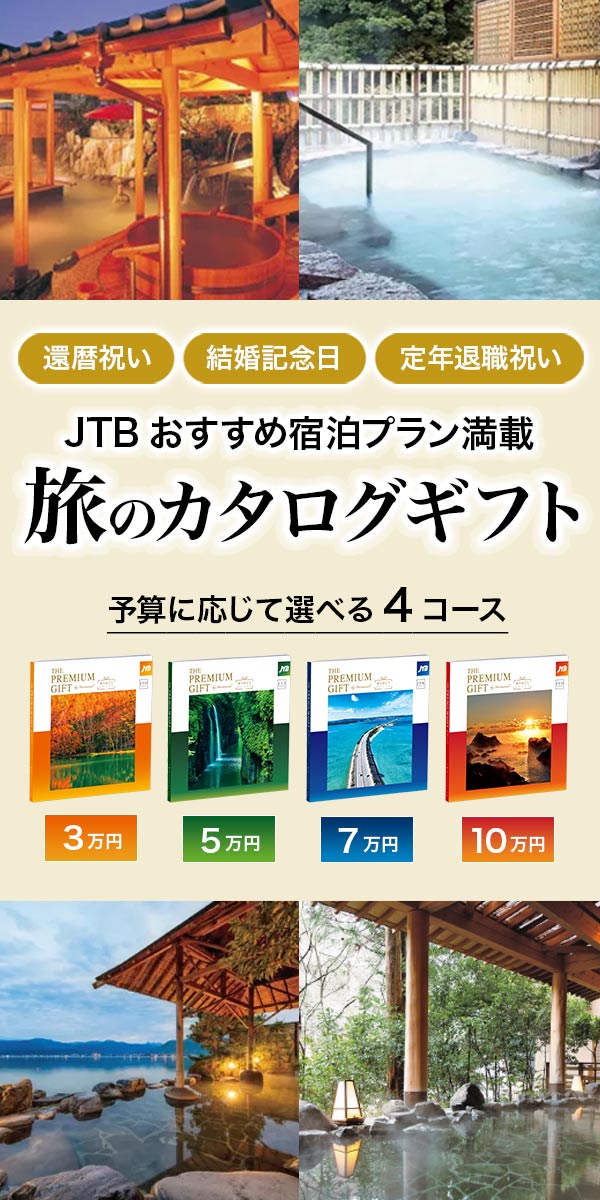 カタログギフトのハーモニック