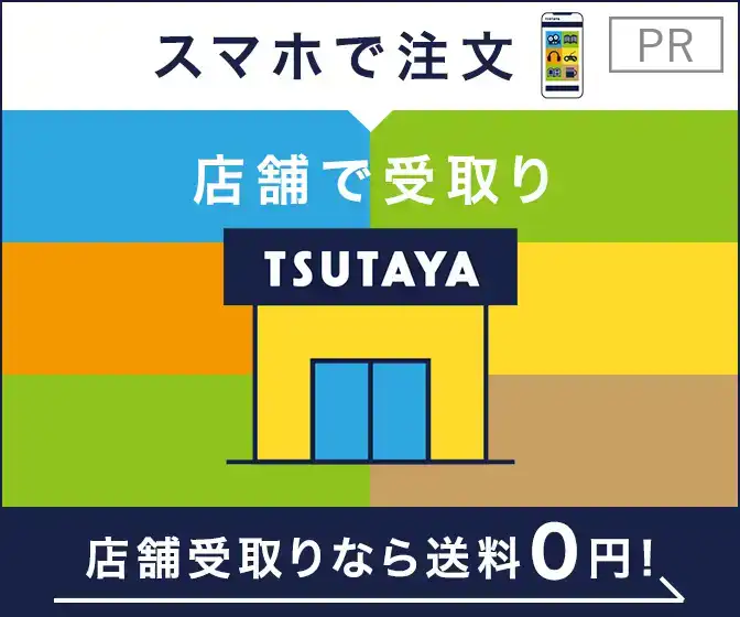 ツタヤオンライン