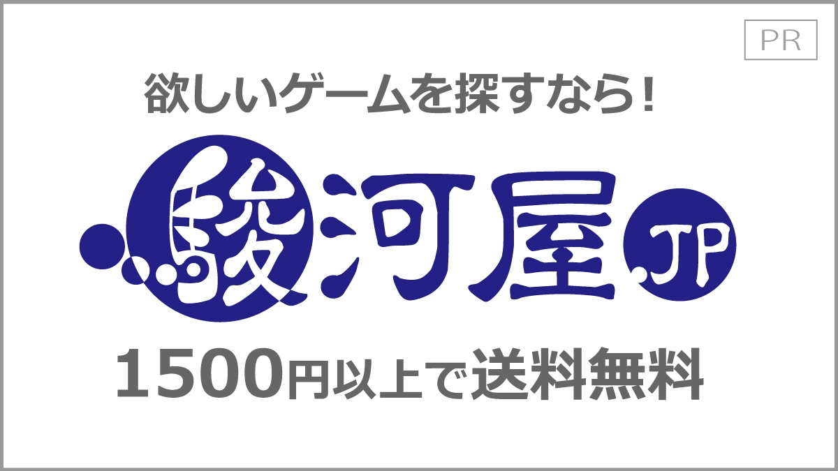 駿河屋 セガ・マーク3ソフト